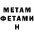 МЕТАДОН VHQ Brawl EMIN