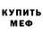 Метамфетамин мет D'eFoLD UA